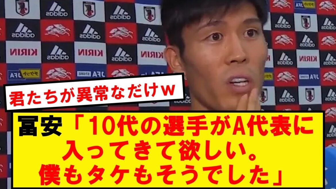 [Impossible]Tomiyasu is unreasonable towards Japanese teenage players wwwwwwwwwwww