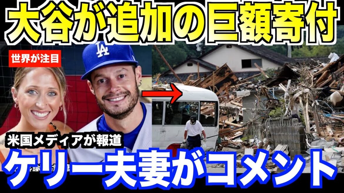breaking news!Shohei Otani makes additional huge donation to Noto earthquake relief...Kelly family, who received a Porsche, comments on US media interview