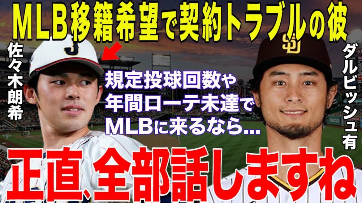 [Professional Baseball]Yu Darvish said, ``In his current state, even if he comes to the MLB...'', everyone was shocked at the true feelings he expressed to Aki Sasaki, who did not reach the WBC or the required number of pitches...Evaluation of Mexican National Team Manager Hill and Pitching Coach Yoshinori Sato Also[NPB/Baseball]