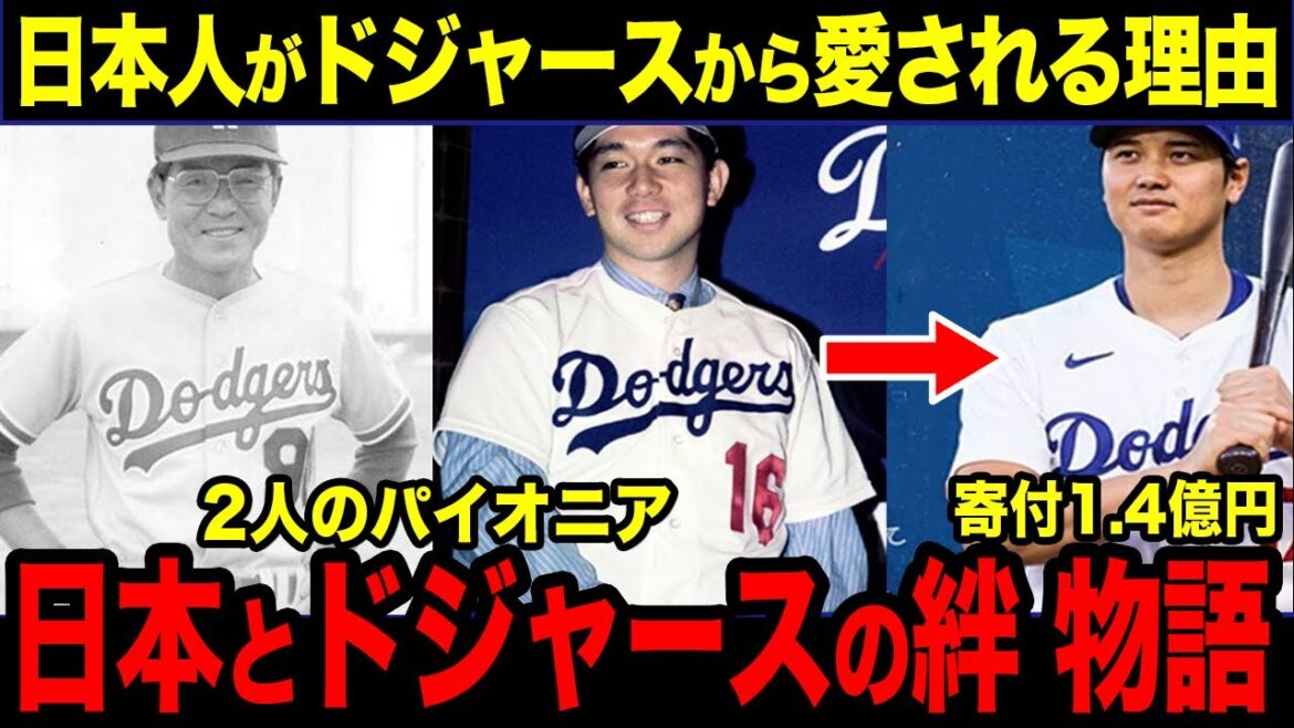 Historical explanation of ``Why the Dodgers have so many Japanese players'' that Japanese people should know[Shohei Otani][Reactions from overseas]