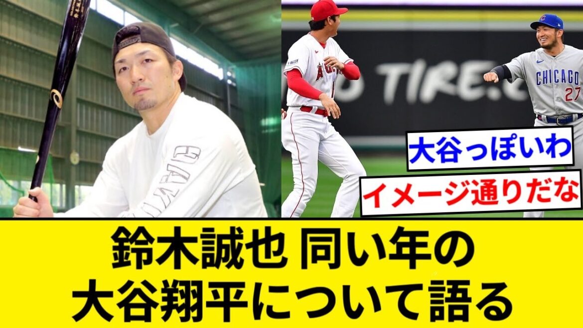 Seiya Suzuki: "I was looking forward to meeting Otani, who is the same age as me, during the season. He's not the type to take advice from me though lol"[5ch summary][Nan J summary]