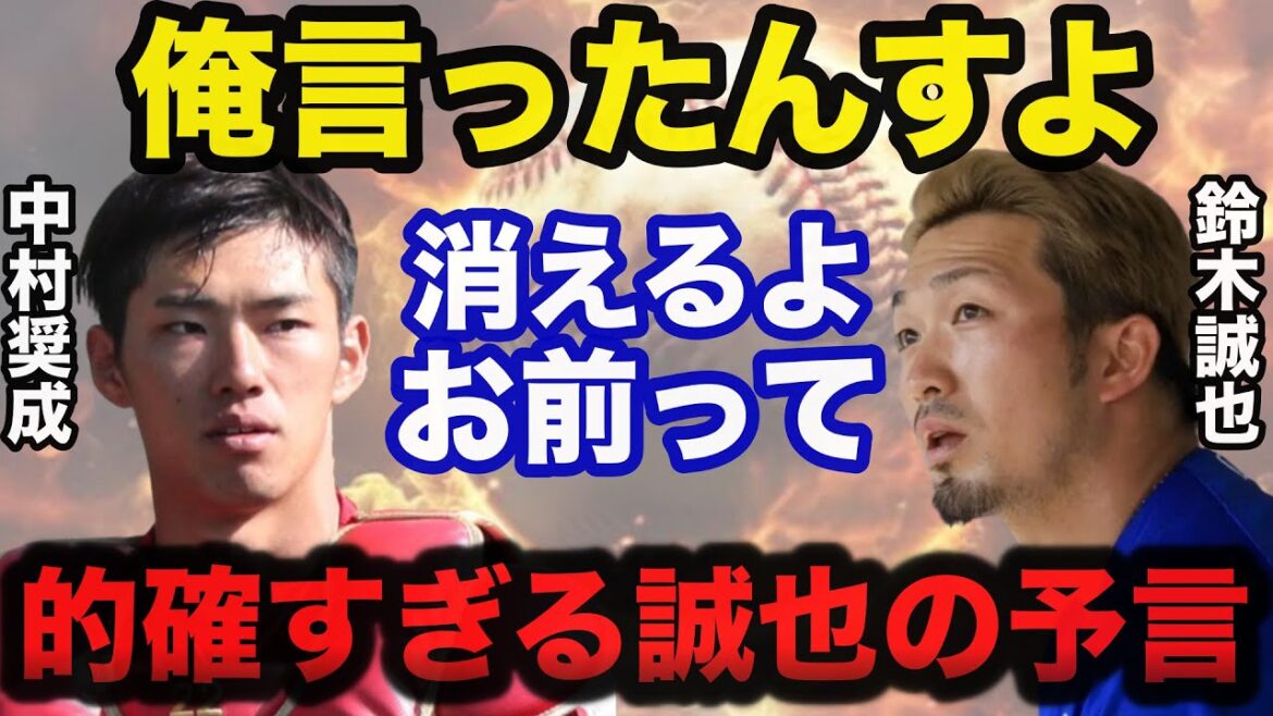 Hiroshima is on the precipice in 2024. Seiya Suzuki's prediction for Nakamura Scholarship is becoming a hot topic as it is too accurate[Hiroshima Carp]