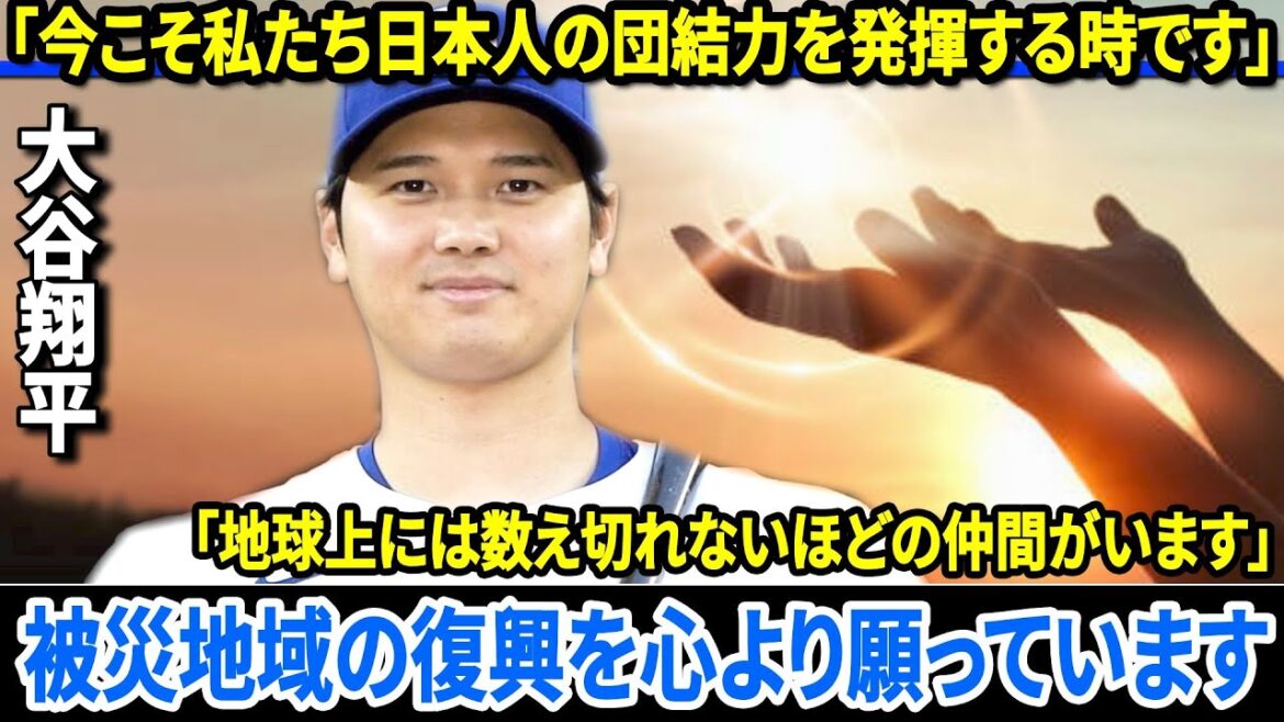[Shohei Otani]Announces donation to support areas affected by the Noto Peninsula Earthquake: ``Now is the time to demonstrate our collective strength as Japanese people.''[Okai Koro]