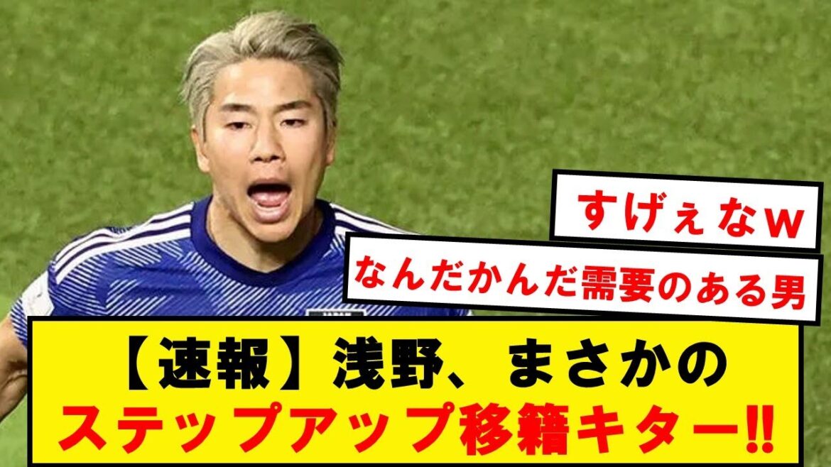 [Breaking News]Asano to step up to transfer wwwwwwwwwwwwwww