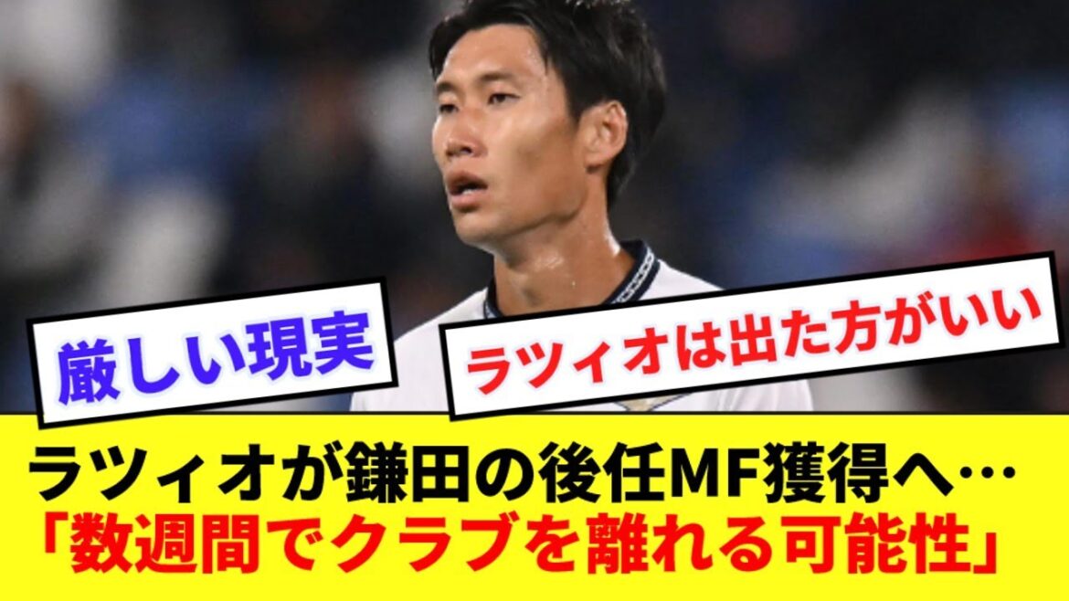[Turning point]Daichi Kamata will be transferred within a few weeks! Lazio to sign replacement midfielder from Germany...
