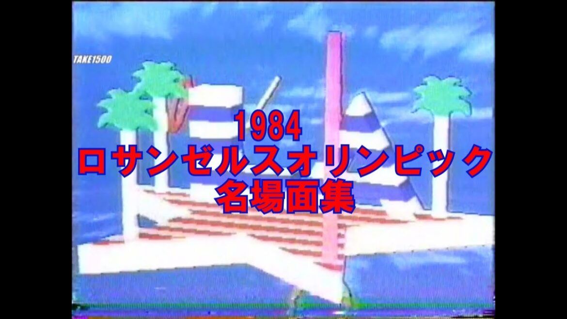 1984 Los Angeles Olympics Famous Scenes