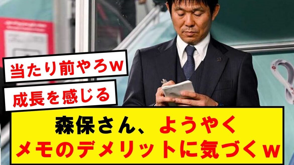 Moriyasu: “I can’t watch the game if I take notes.”