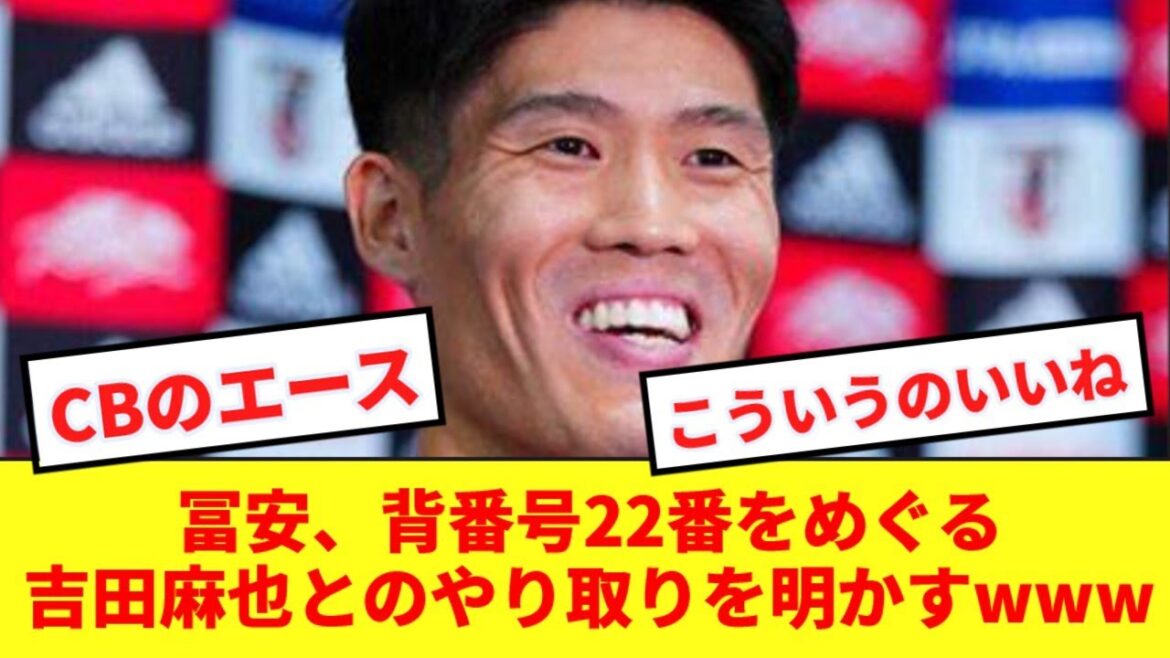 [Inheritance]New Asia Wall Takehiro Tomiyasu reveals conversation with No. 22's "predecessor" Maya Yoshida www