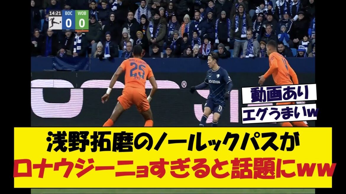 Takuma Asano’s no-look pass is being talked about as being too Ronaldinho lol Takuma Asano's no-look pass is being talked about as being too Ronaldinho lol