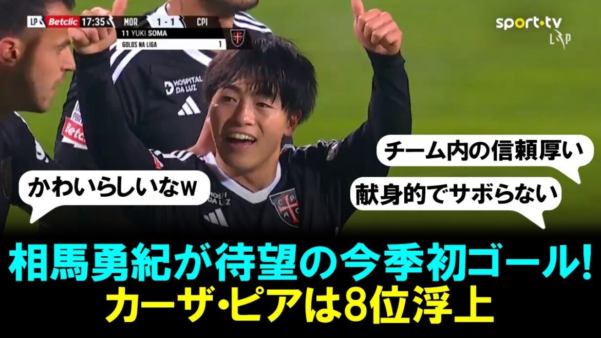 [Goal video]Yuki Soma's long-awaited first goal of the season! Casa Pia moves up to 8th place with a strong middle move!