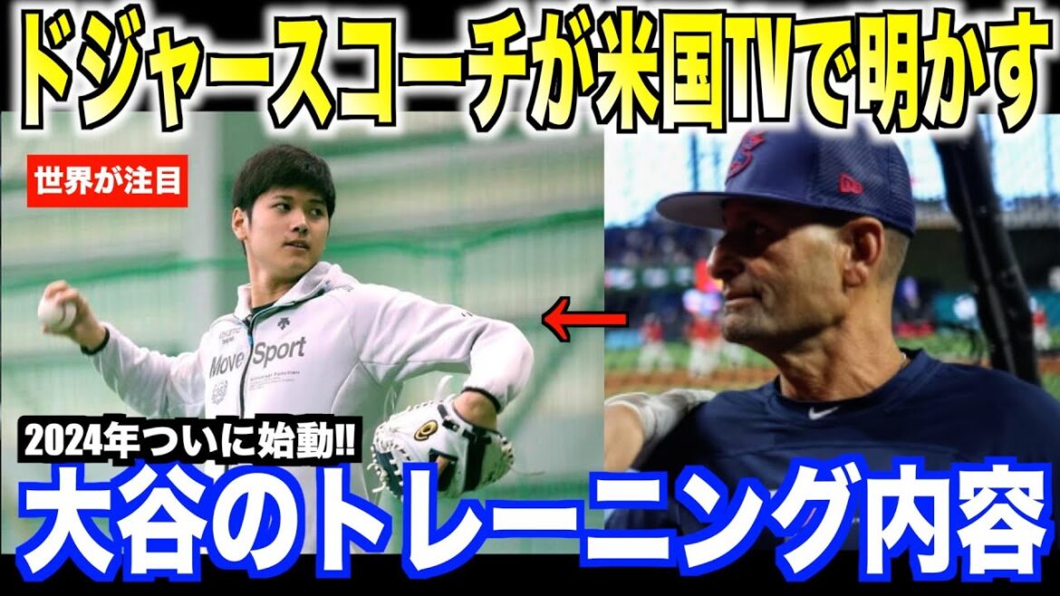 [Overseas reaction]Dodgers coach reveals Shohei Ohtani's practice details! It became a hot topic in the US with comments such as ``As expected!!''. ohtani Shohei Otani Trout Aki Sasaki Yoshinobu Yamamoto Shintaro Fujinami Takumu Nakano