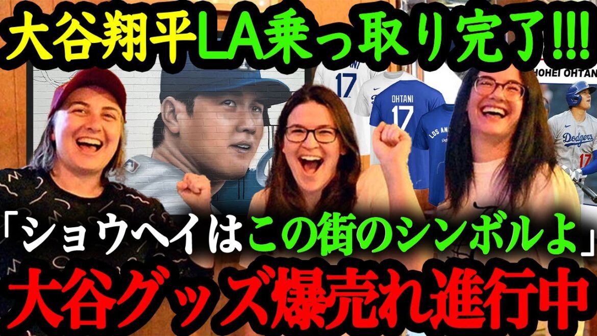 Otani goods are still selling like hotcakes!  ? The whole city of Los Angeles is in a great mood to welcome Otani[Shohei Otani][Reactions from overseas]