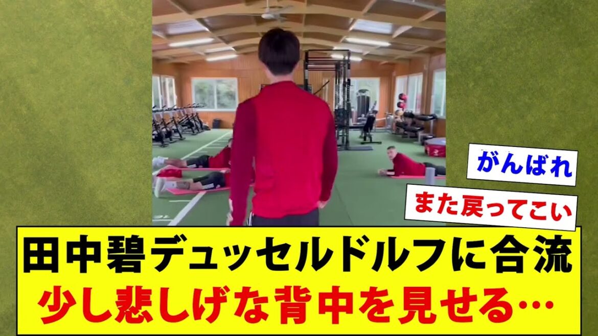 Aoi Tanaka joins Dusseldorf, but shows a bit of sadness… Aoi Tanaka joins Dusseldorf, but shows a bit of sadness...