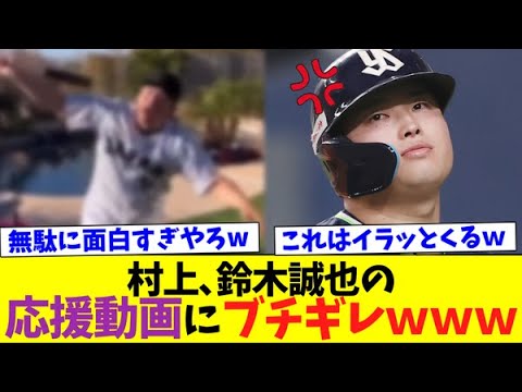 Murakami was angry at WBC's Seiya Suzuki's video lol[Nan J Nan G reaction][2ch5ch][Overseas reaction]