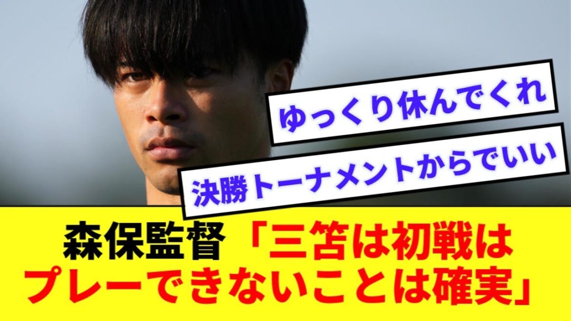 [Breaking News]Manager Moriyasu confirms that Kaoru Mitoma will miss the first match against Vietnam!  !  !