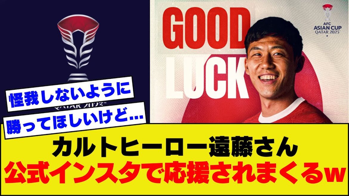 [Very popular]Liverpool Wataru Endo posts support on his official Instagram! Here is the reaction from the local community, which is a mixture of support and sadness.