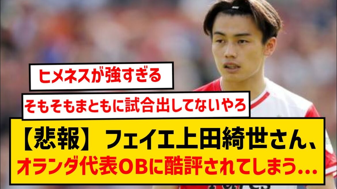 Netherlands national team alumnus: ``Ueda has no influence, he can't replace Jimenez.''