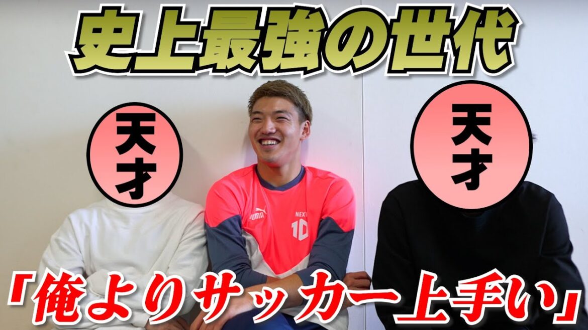 [Gamba Jr. Strongest Generation]When I gathered my classmates together, I couldn't stop laughing.