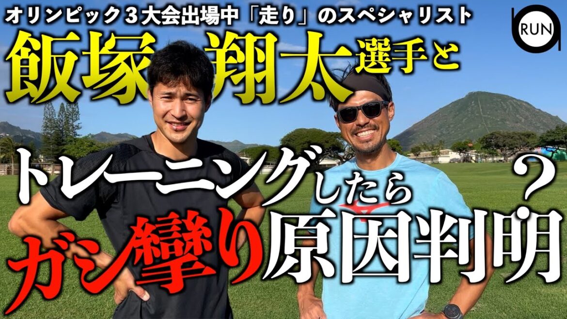 I tend to get cramps during marathons, but a hill dash with an Olympic athlete revealed the cause.