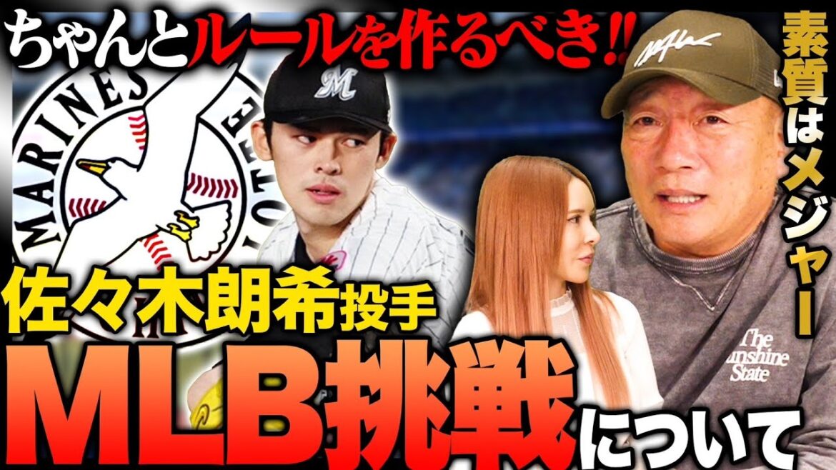 [MLB challenge problem]We don't need Aki Sasaki's major challenge standards!? But considering the psychology of the team... Takagi talks about Aki Sasaki's MLB challenge problem!