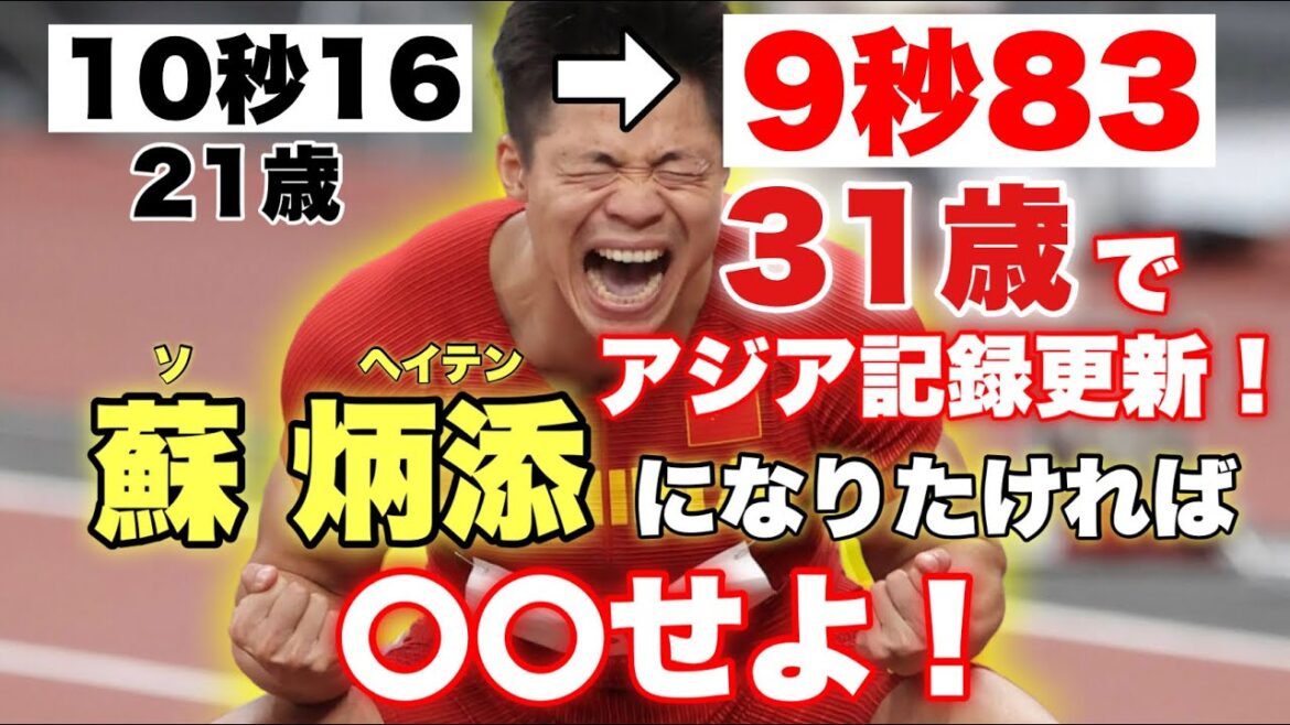 [Look only at people who are bad at starting!  ]Su Byung-Ze’s form explanation & practice (100m Asian record holder)