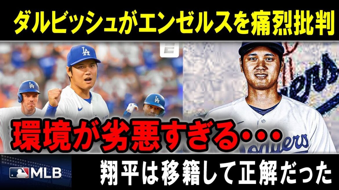 [Information]Darvish harshly criticizes the Angels, the environment is too bad... Shohei was right to transfer
