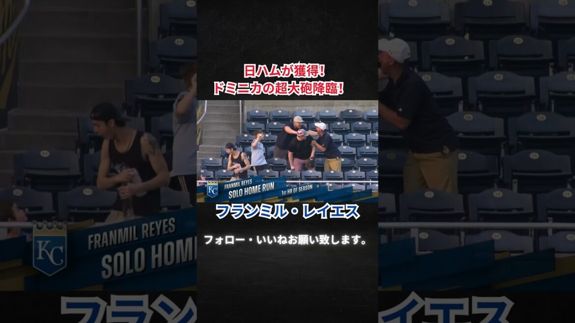[日ハムが獲得]Franmil Reyes vs. Yusei Kikuchi #Major #mlb #helping foreigner
