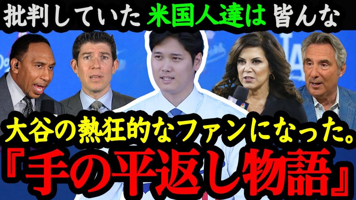 ``The United States' hand-wringing was amazing.'' How Otani's criticism turned into "praise" after the MLB challenge[Overseas reactions][The story of Shohei Otani]