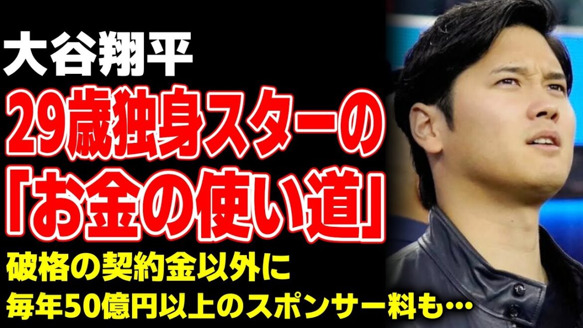 Shohei Otani 29-year-old single star's "how to spend money"[2ch NanJ reaction]
