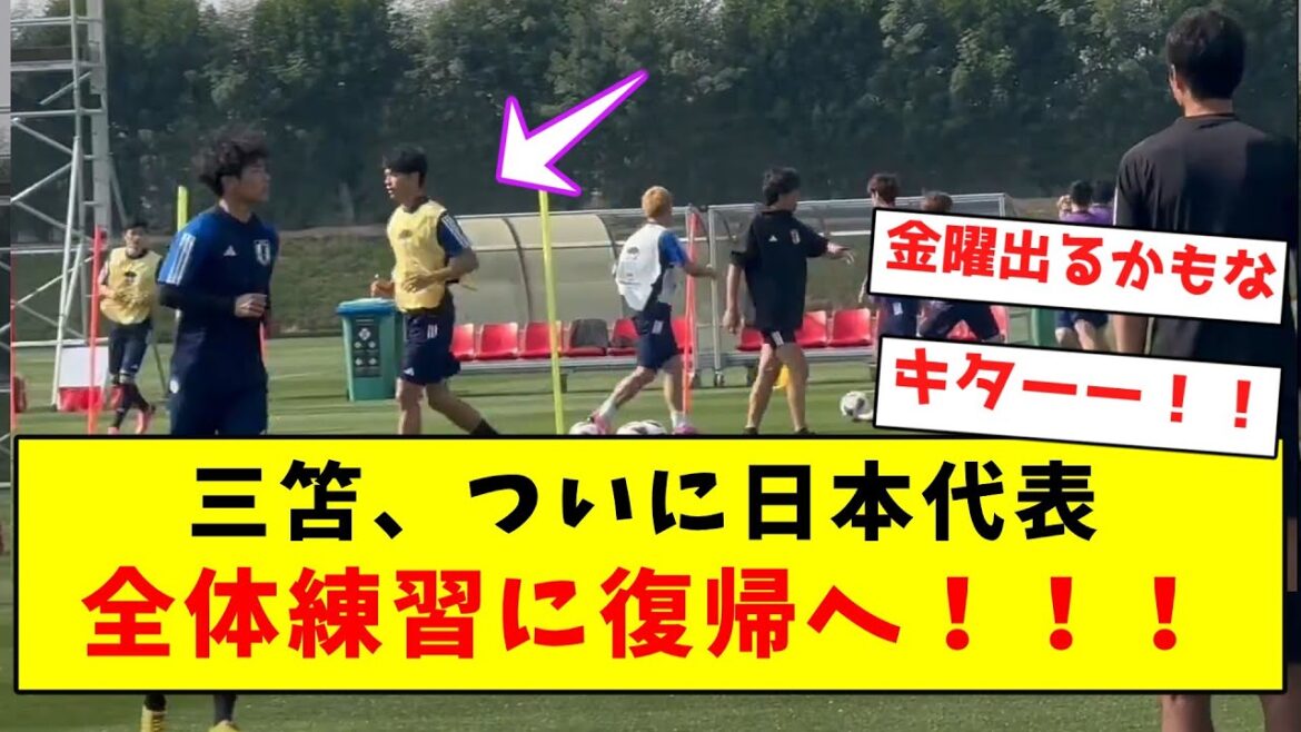 [Super good news]Kaoru Mitoma finally returns to training with the Japanese national team!  !  !