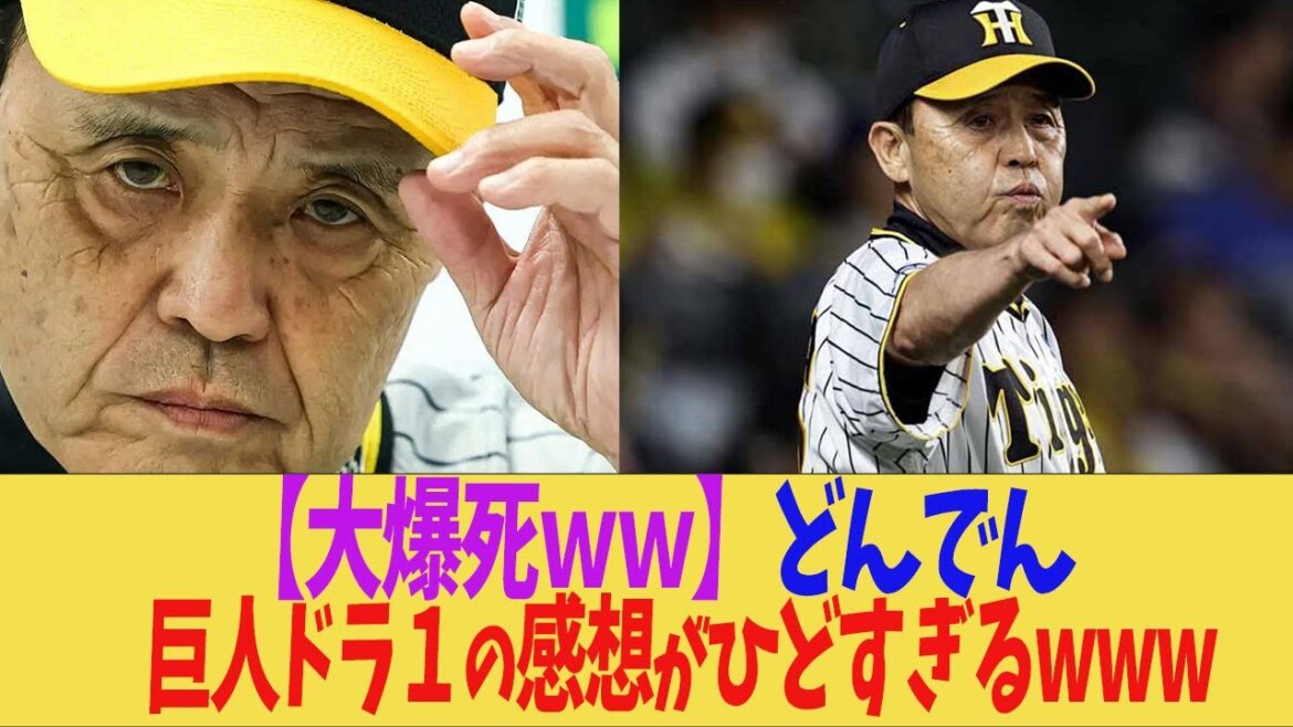 [Professional Baseball]Donden Manager Okada's impressions of Giant Dragon 1 are terrible lol[Commentary]Donden Manager Okada Koji Chikamoto Takumu Nakano Yusuke Oyama Teruaki Sato Shohei Otani Shintaro Fujinami Roki Sasaki Masanao Yoshida