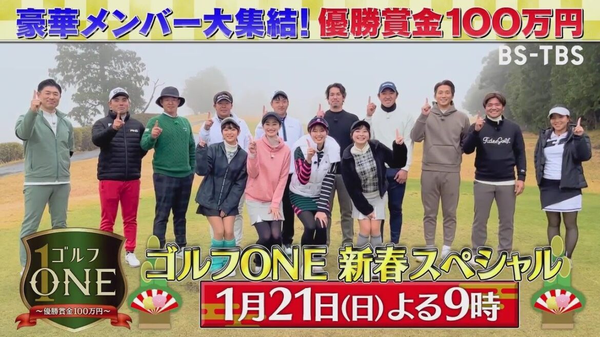 Yasuka Mamikawa Pro, Kenta Maeda, Yoshito Okubo and other gorgeous members gather!  1/21 (Sunday) 9:00 p.m. “Golf ONE New Year Special: Battle for all the prize money from luxurious members including men’s professional Mibugawa and Major Leaguers”