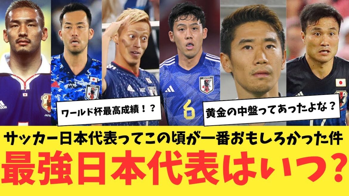 These were the most interesting times for the Japanese national soccer team. When is the strongest Japanese representative?