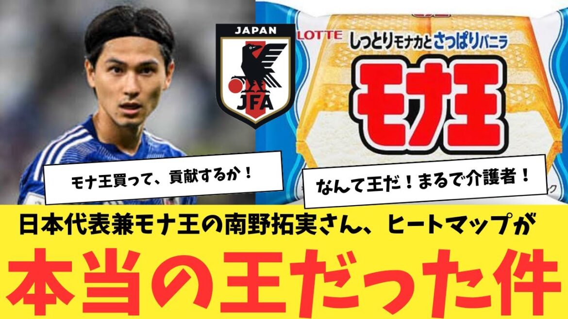 Takumi Minamino, Japan representative and Mona king, the heat map was the real king!