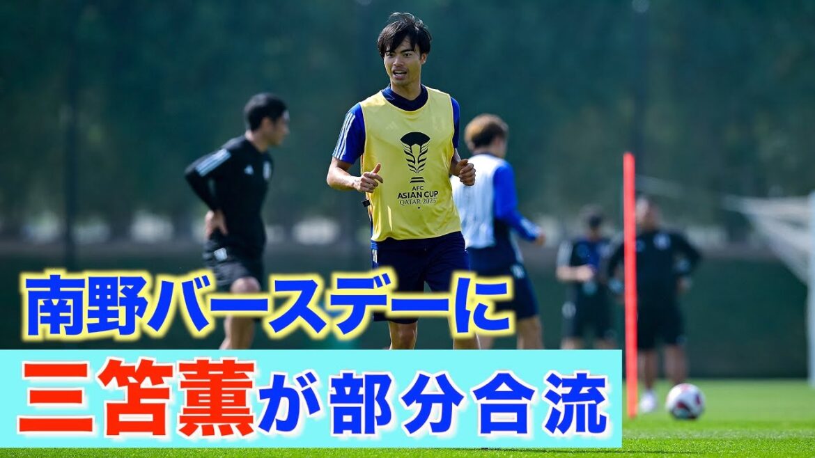 [Japan National Team]Kaoru Mitoma joins the long-awaited team!Players and staff celebrate Takumi Minamino's birthday