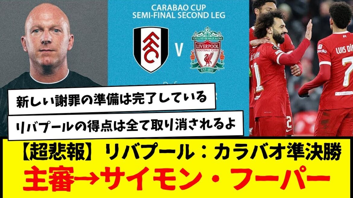 [Sad news]Simon Hooper will be the referee for Wataru Endo's Liverpool team's Carabao semi-final match against Fulham.