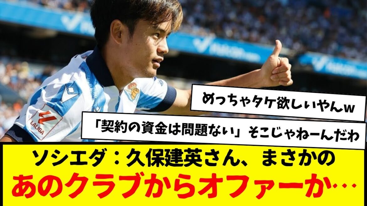 Sociedad: Takefusa Kubo received an offer from that club...lol
