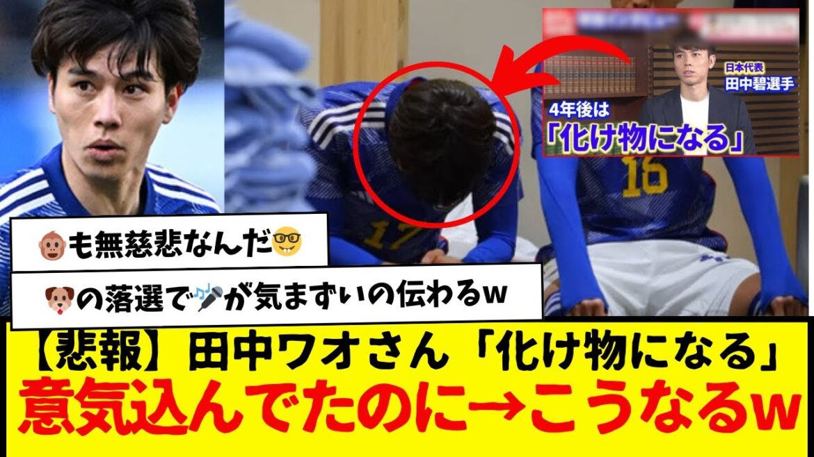 [Sad news]Aoi Tanaka was enthusiastic about “becoming a monster” but...I never expected it to turn out like this wwwwwwwwwwww I'm so depressed lol lol