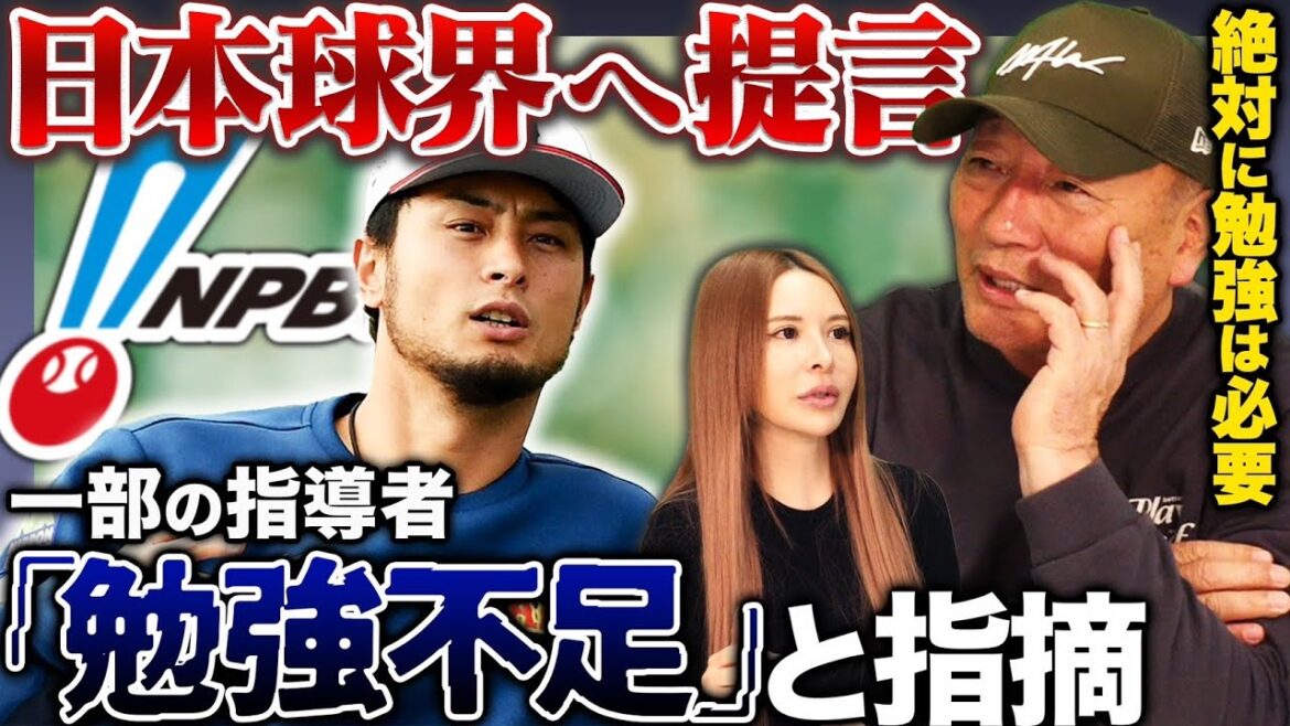 [Leader issue]“Embarrassing…” Old baseball techniques no longer work! Yu Darvish talks about what he feels when he hears comments about his ``lack of study''!