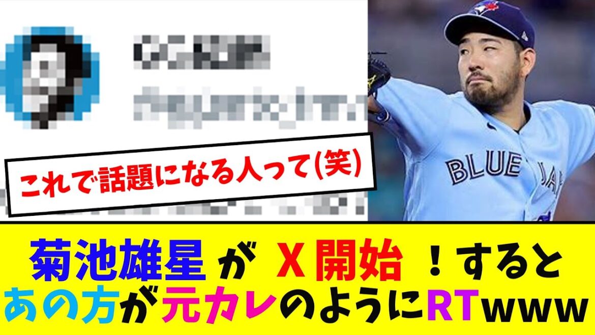 Yusei Kikuchi starts X! Then that person RTwww like an ex-boyfriend[Nan J reaction]