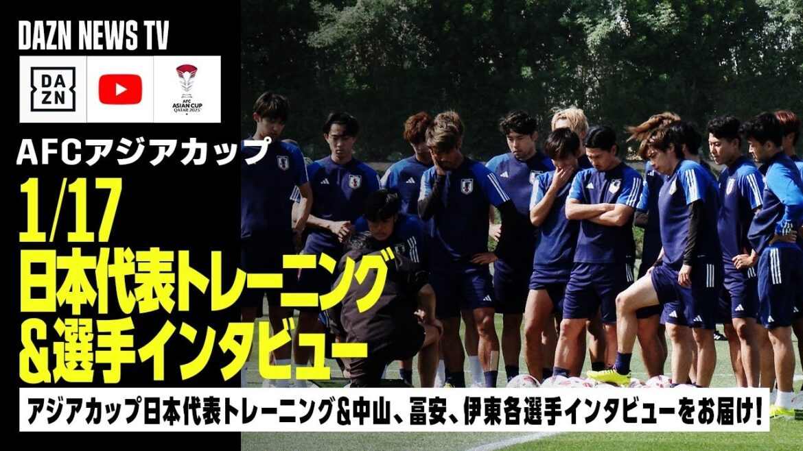 [1/17 Japan National Team Training]Hisato Sato reports on site! Last-minute information 2 days before the Iraq match and interviews with Nakayama, Tomiyasu, and Junya Ito!  ｜DAZN NEWS TV