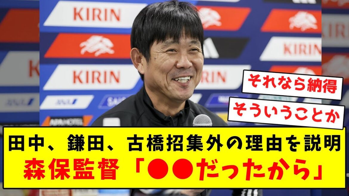 [Breaking News]Manager Moriyasu explains why Tanaka, Kamata, and Furuhashi were not called up!  It seems that ●● was the reason!  !