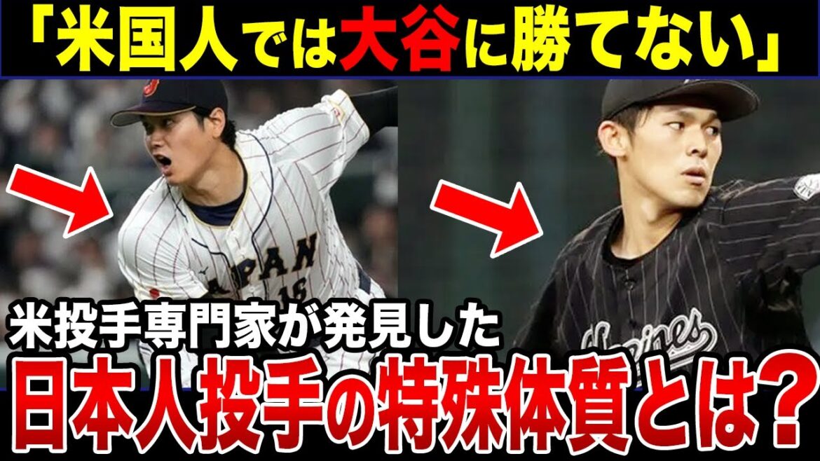 [Shohei Otani]Otani's body that allows him to play dual-wielding/About the special constitution of Japanese pitchers[Reactions from overseas]