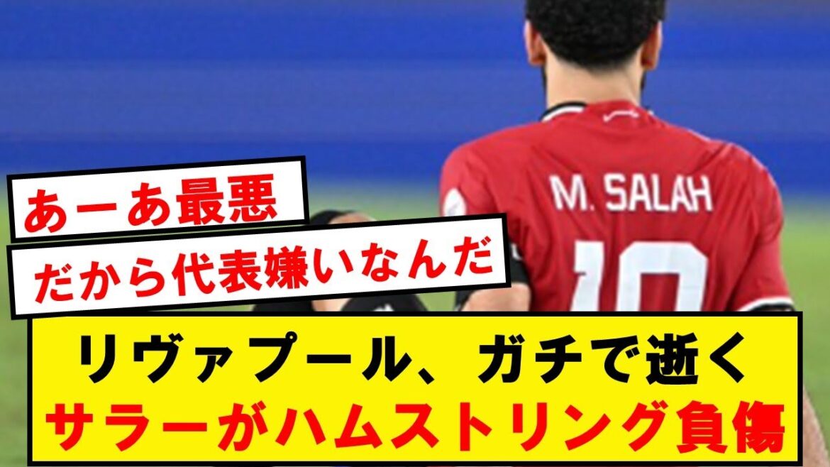 [Worst]Iron man Salah was substituted midway through the national team due to a hamstring injury...