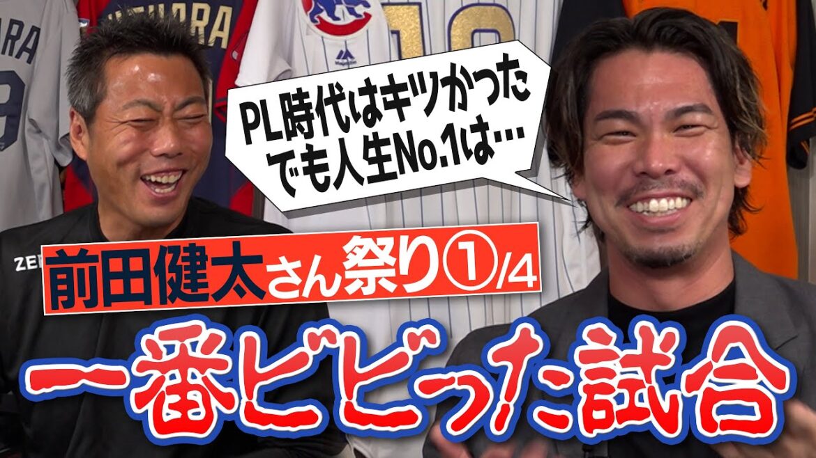 [First appearance]From hilarious dorm life jokes at PL Academy to the World Series! I didn't want to pitch in that game... Current major leaguer Kenta Maeda was the most frightened game in his baseball career[Actually, he refused to wear number 18 during his Hiroshima days!?][①/4]