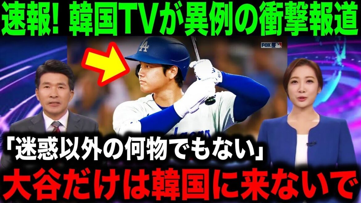 [Overseas Reaction]"I hope Otani doesn't come to Korea" Korean media makes a shocking report ahead of MLB's opening game!