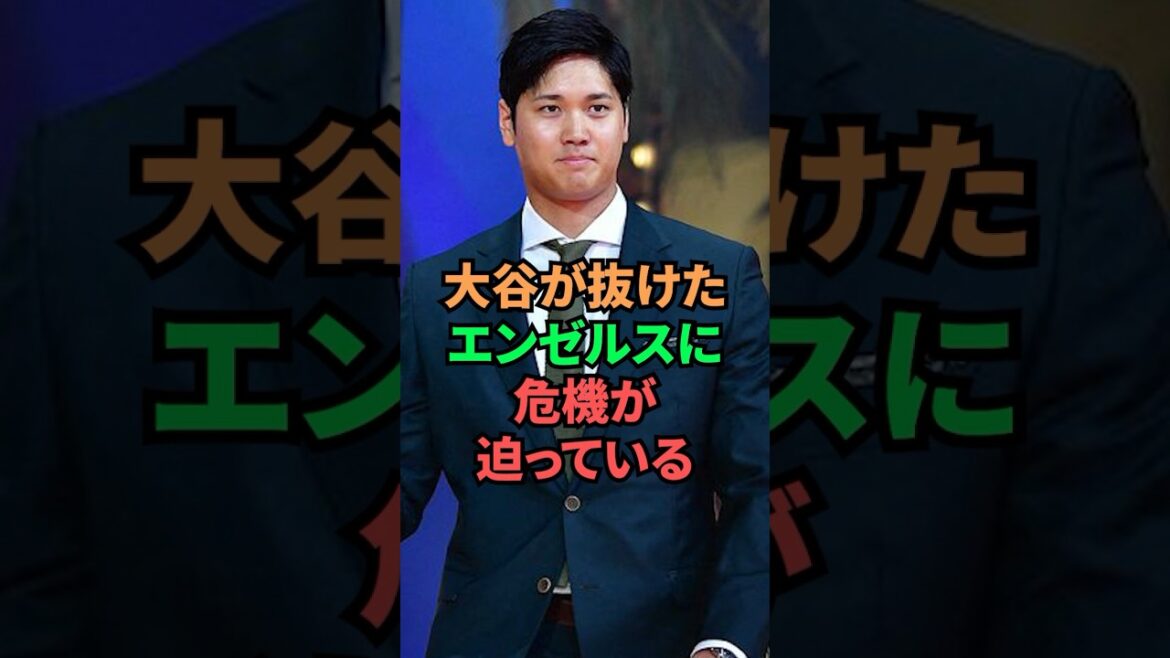 The Angels are in crisis without Ohtani.