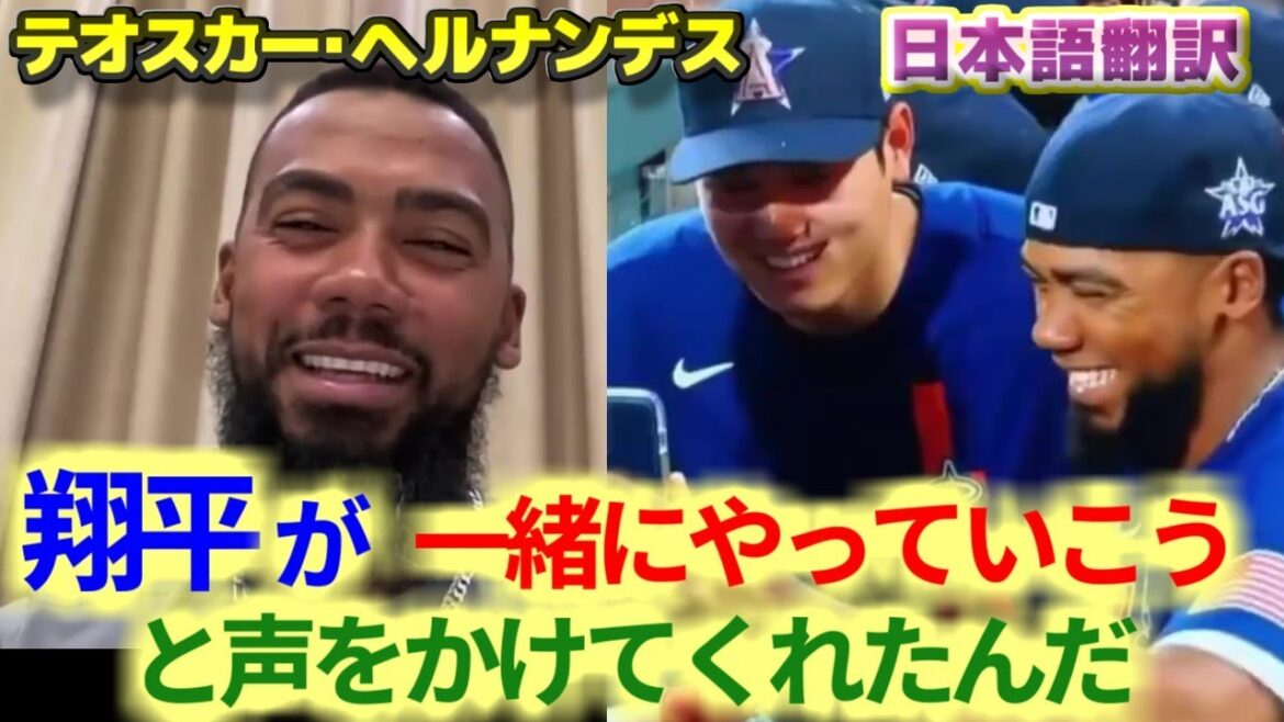 I talked to Shohei Teoscar Hernandez is happy to be teammates with Shohei Ohtani after transferring to the Dodgers. Japanese translation with subtitles