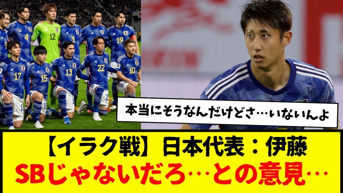 [Match against Iraq]Japan national soccer team: Ito-san's opinion is that no matter how you look at it, he's not a fullback.