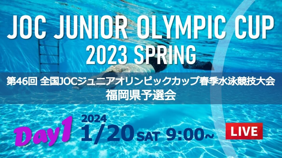 2023 46th National JOC Junior Olympic Cup Spring Swimming Tournament Fukuoka Prefecture Preliminary Tournament (1/20)